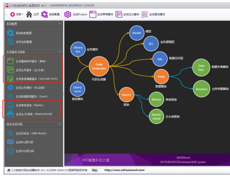 贴图图片-代码生成器主界面1