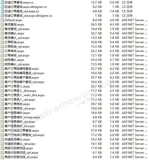 贴图图片-易维清（EVK）客户订单管理信息系统V2版源码4