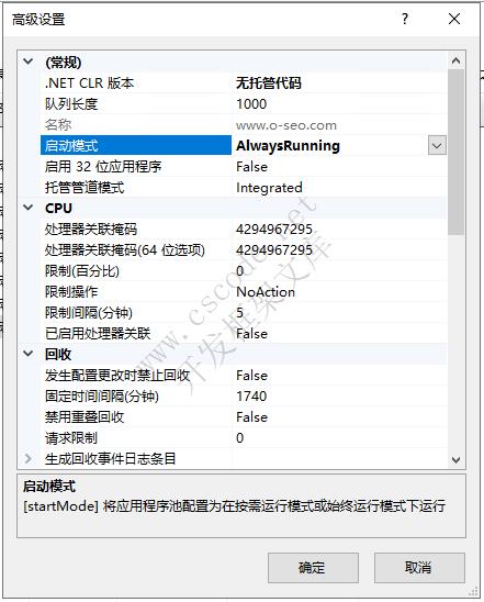 ASP.NET IIS程序池被回收导致网站打开慢，IIS配置启用预加载模式-C/S开发框架