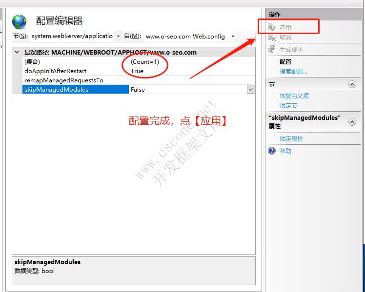 ASP.NET IIS程序池被回收导致网站打开慢，IIS配置启用预加载模式-C/S开发框架
