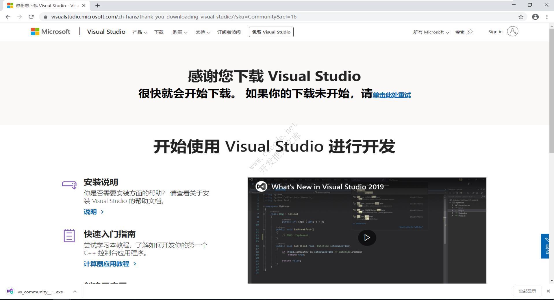 Visual Studio 2019 (C#/.NET)安装教程-C/S开发框架