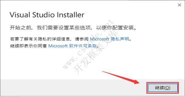 Visual Studio 2019 (C#/.NET)安装教程-C/S开发框架