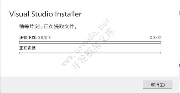 Visual Studio 2019 (C#/.NET)安装教程-C/S开发框架