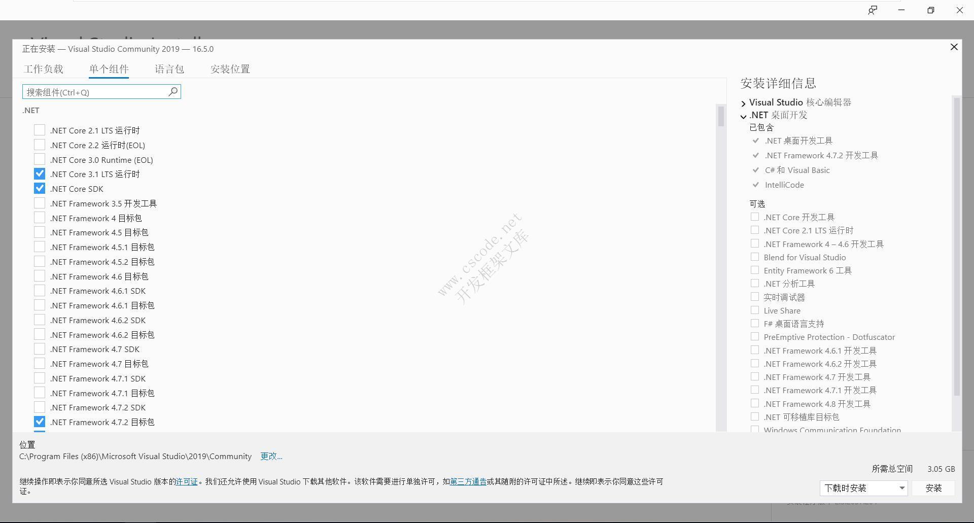 Visual Studio 2019 (C#/.NET)安装教程-C/S开发框架