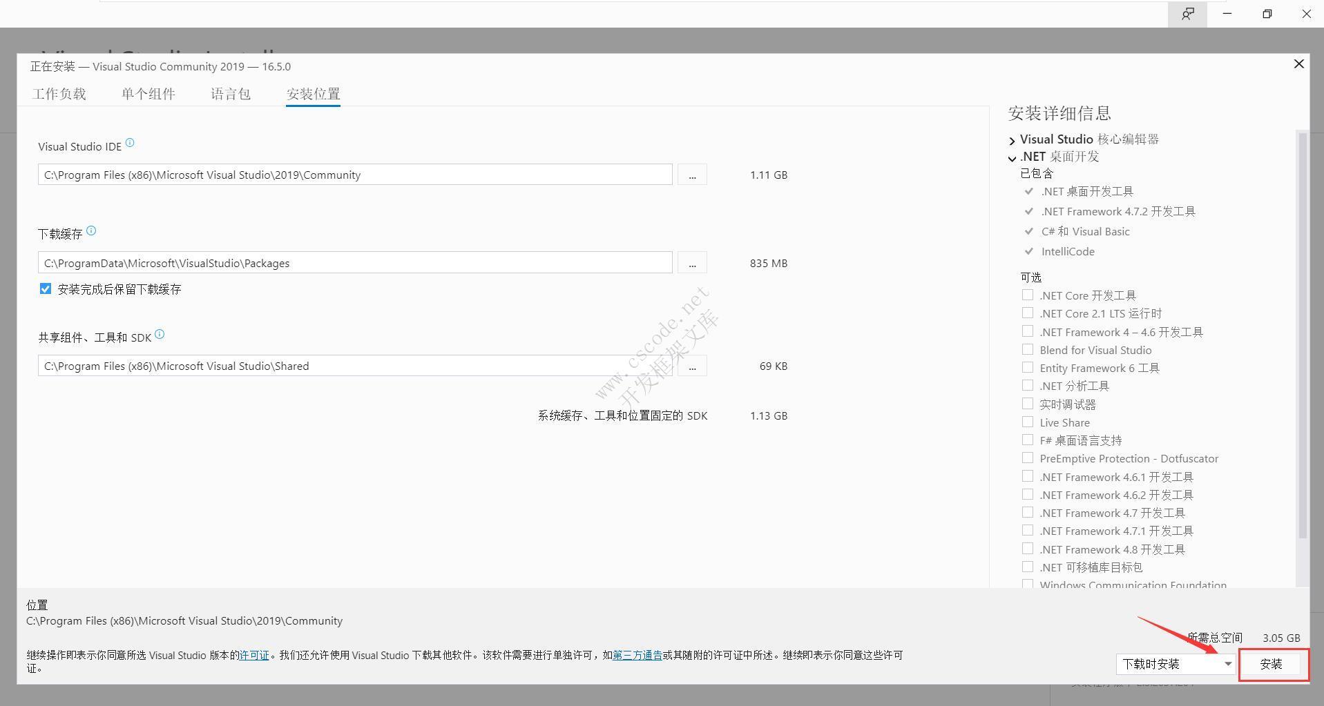 Visual Studio 2019 (C#/.NET)安装教程-C/S开发框架
