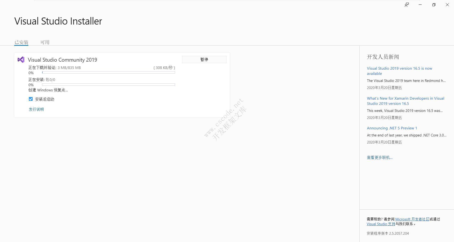 Visual Studio 2019 (C#/.NET)安装教程-C/S开发框架