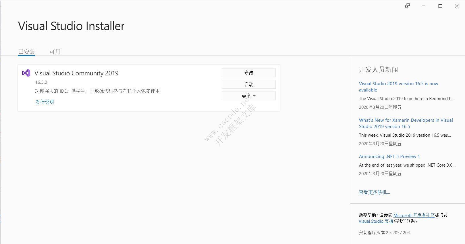 Visual Studio 2019 (C#/.NET)安装教程-C/S开发框架