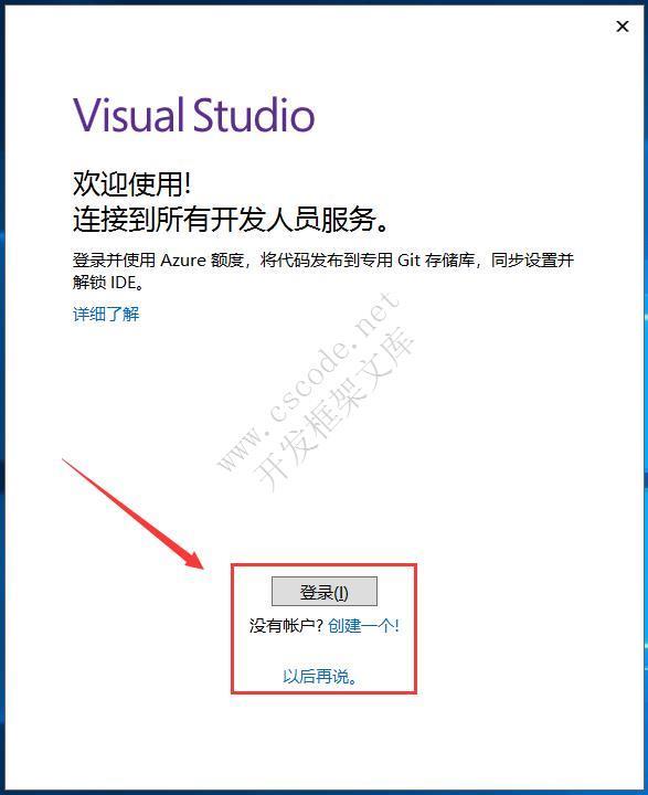 Visual Studio 2019 (C#/.NET)安装教程-C/S开发框架