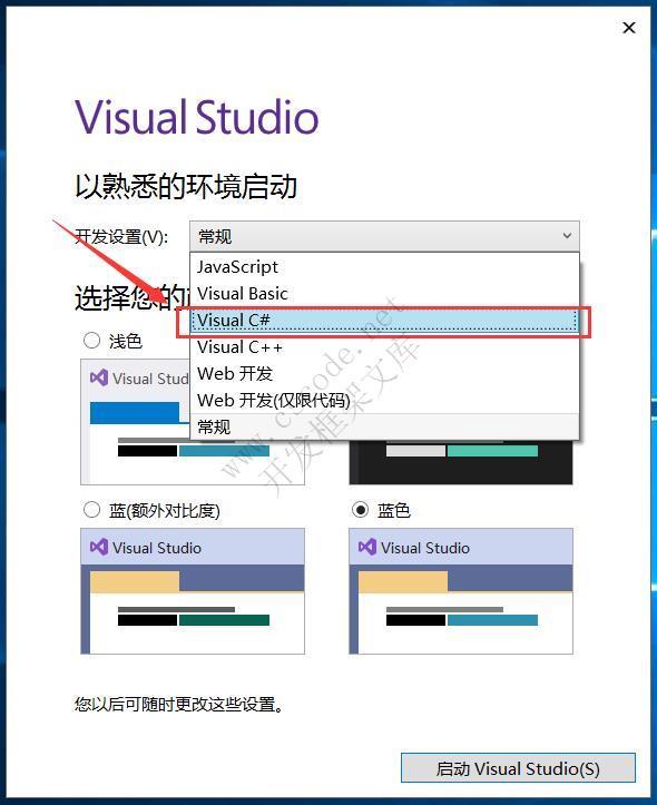 Visual Studio 2019 (C#/.NET)安装教程-C/S开发框架