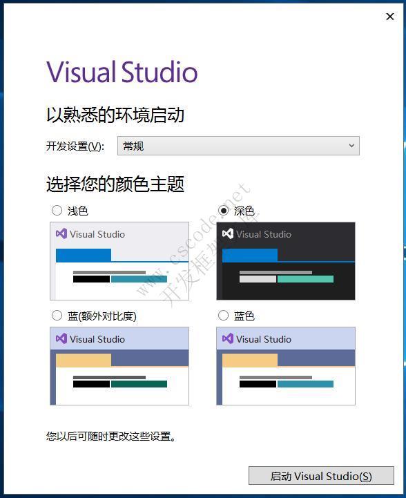 Visual Studio 2019 (C#/.NET)安装教程-C/S开发框架