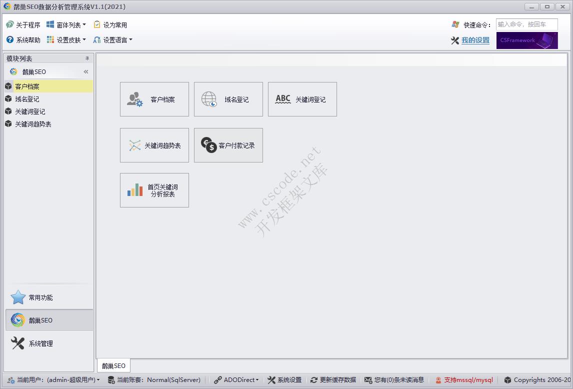最强效率!3个小时完成一个C/S软件系统开发-C/S开发框架