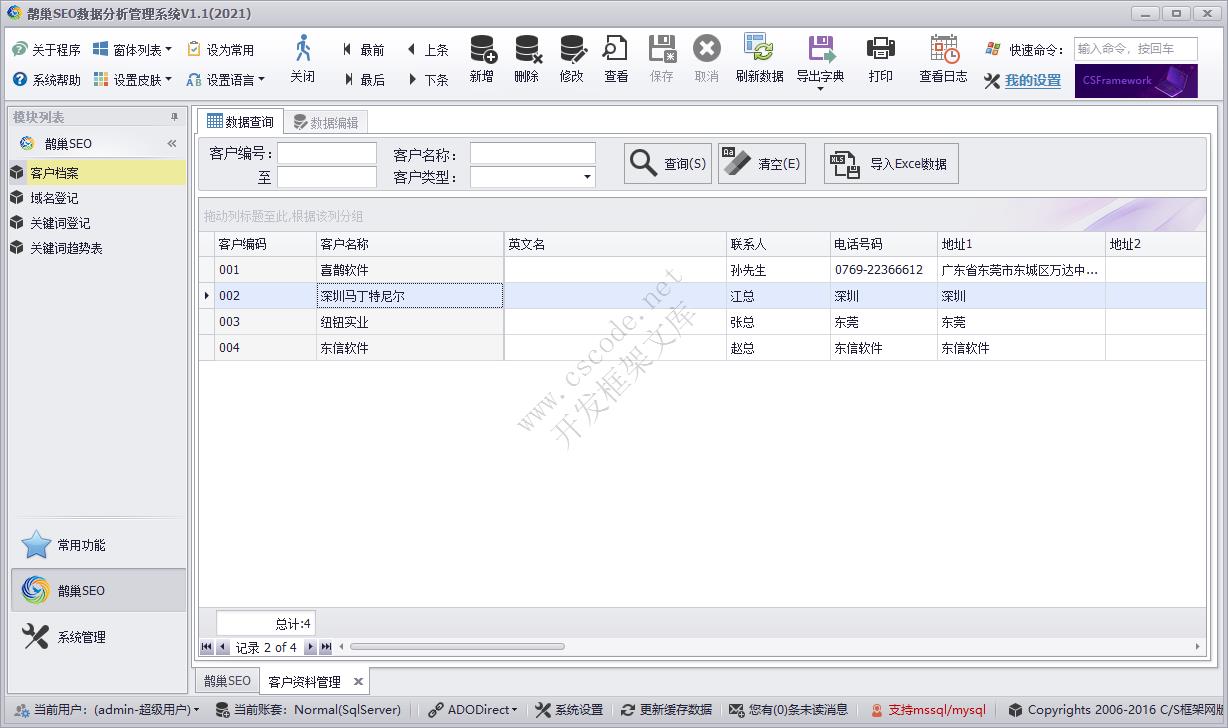 最强效率!3个小时完成一个C/S软件系统开发-C/S开发框架