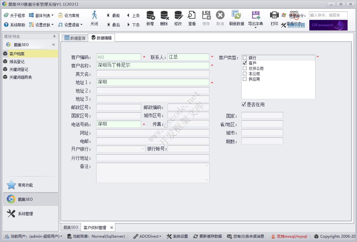 最强效率!3个小时完成一个C/S软件系统开发-C/S开发框架