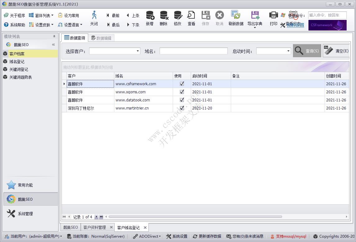 最强效率!3个小时完成一个C/S软件系统开发-C/S开发框架