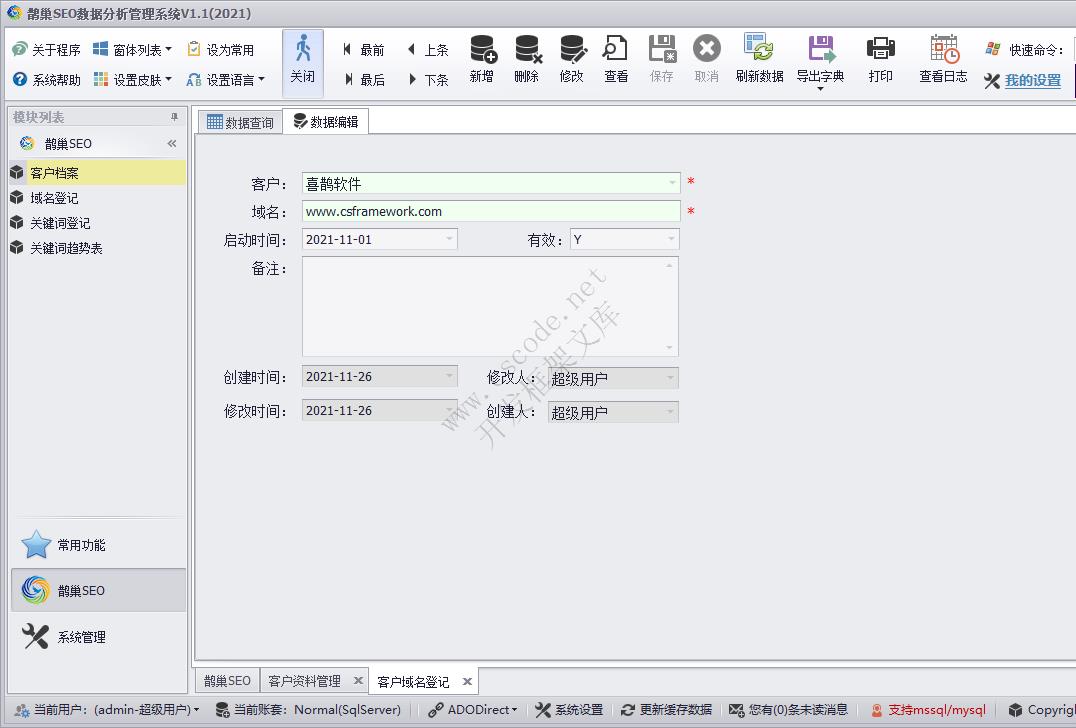 最强效率!3个小时完成一个C/S软件系统开发-C/S开发框架