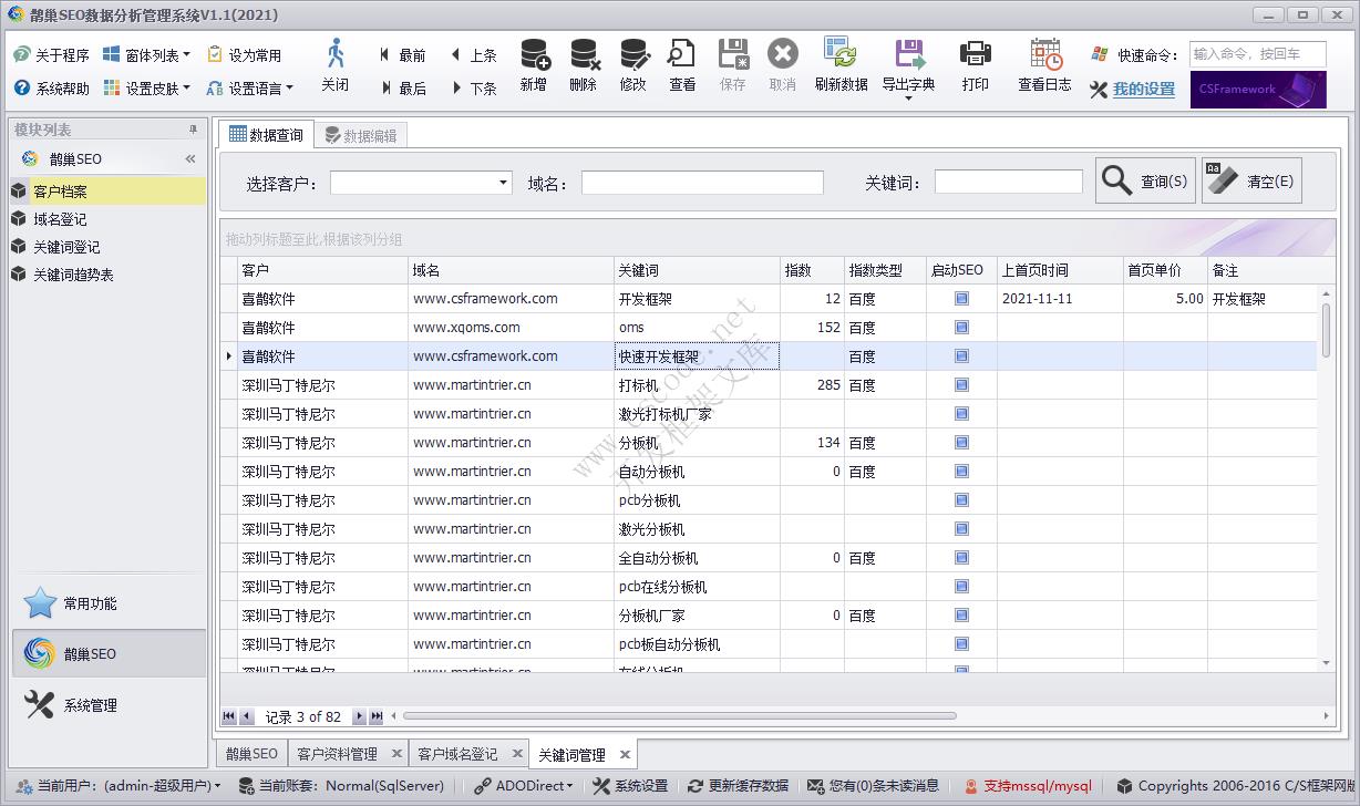 最强效率!3个小时完成一个C/S软件系统开发-C/S开发框架