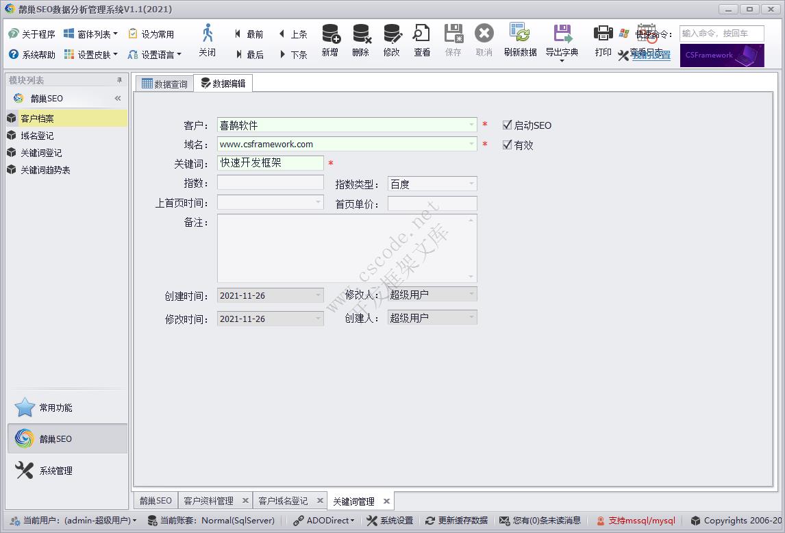 最强效率!3个小时完成一个C/S软件系统开发-C/S开发框架