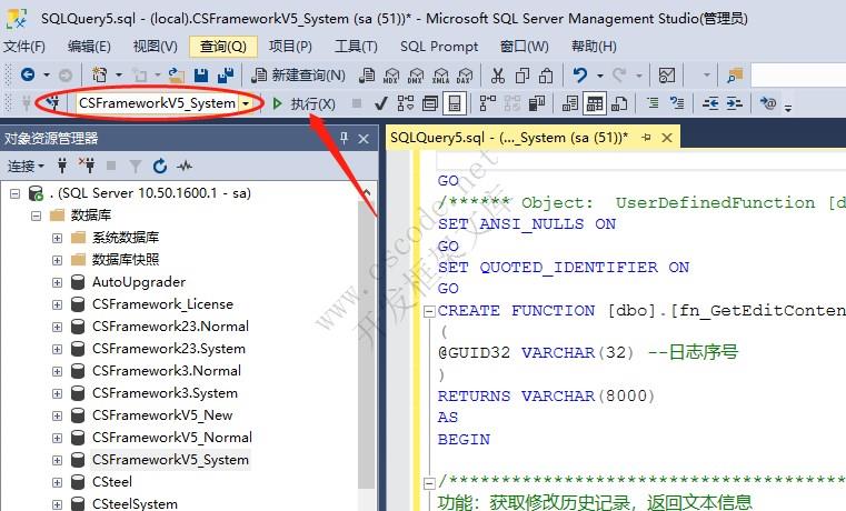 CSFramework开发框架采用一个数据库解决方案（合并数据库）-C/S开发框架