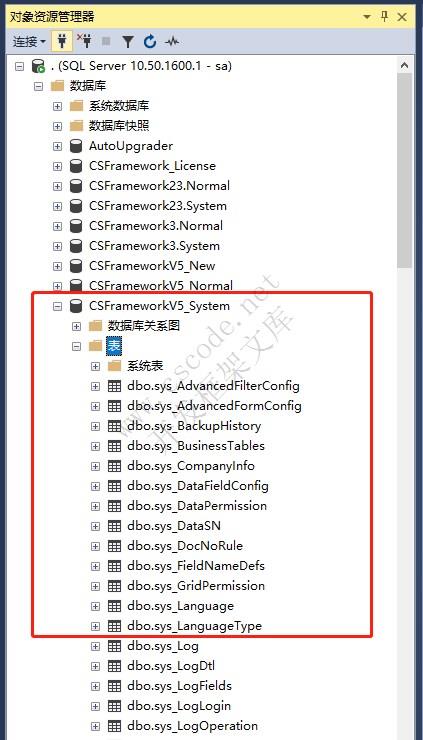 CSFramework开发框架采用一个数据库解决方案（合并数据库）-C/S开发框架