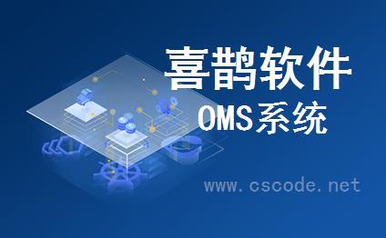 SQL通过附加数据库方式新建用户账套-喜鹊软件OMS系统-C/S开发框架