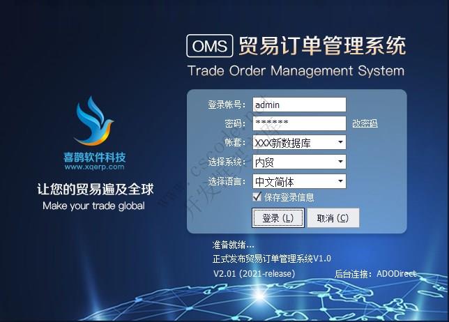 SQL通过附加数据库方式新建用户账套-喜鹊软件OMS系统-C/S开发框架