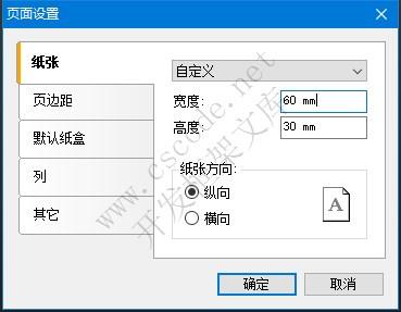 C# FastReport.NET批量打印条形码报表详解教程-C/S开发框架