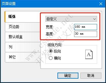 C# FastReport.NET批量打印条形码报表详解教程-C/S开发框架
