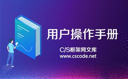 C# C/S架构软件自动升级程序Winform+多数据库(MySQL,MsSQL,Oracle)-C/S开发框架