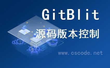 GitBlit - 创建、推送VS解决方案源码添加到版本库-C/S开发框架