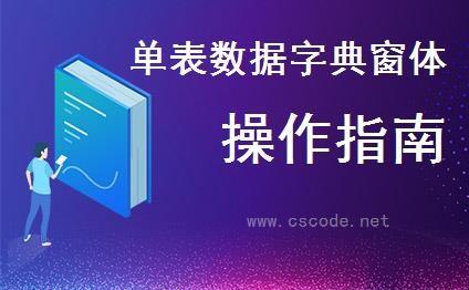 保存报错:当前记录已被其它用户删除,刷新数据失败-C/S开发框架