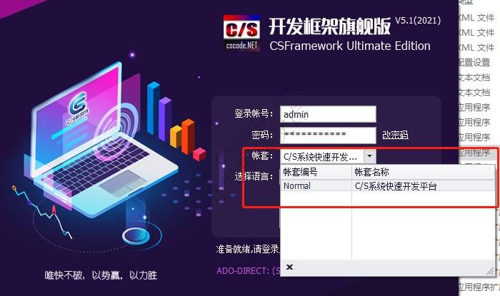 tb_DataSet表(账套数据库配置表)详解-C/S开发框架