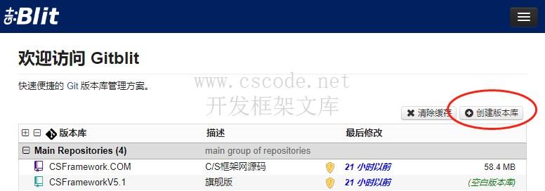 GitBlit - 创建、推送VS解决方案源码添加到版本库-C/S开发框架