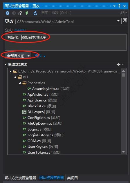 GitBlit - 创建、推送VS解决方案源码添加到版本库-C/S开发框架