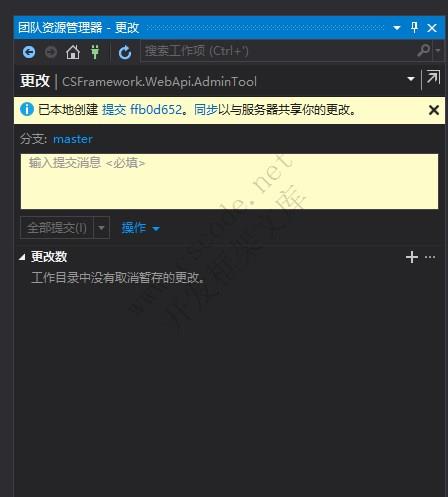 GitBlit - 创建、推送VS解决方案源码添加到版本库-C/S开发框架