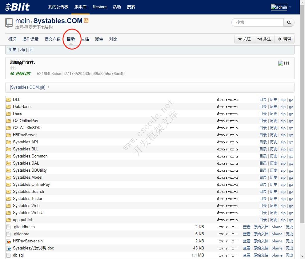GitBlit - 创建、推送VS解决方案源码添加到版本库-C/S开发框架