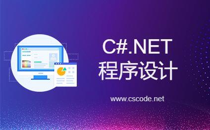 C#.NET其他程序集访问Internal类-C/S开发框架