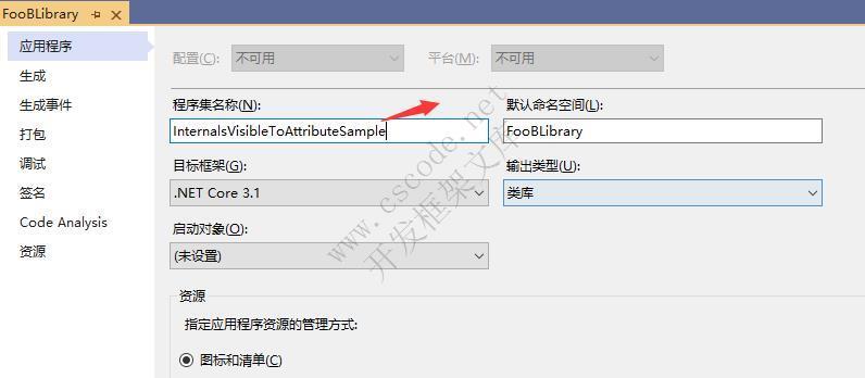 C#.NET其他程序集访问Internal类-C/S开发框架
