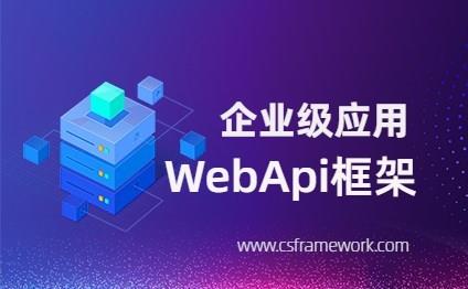 ASP.NET Web API入门介绍(一)-C/S开发框架