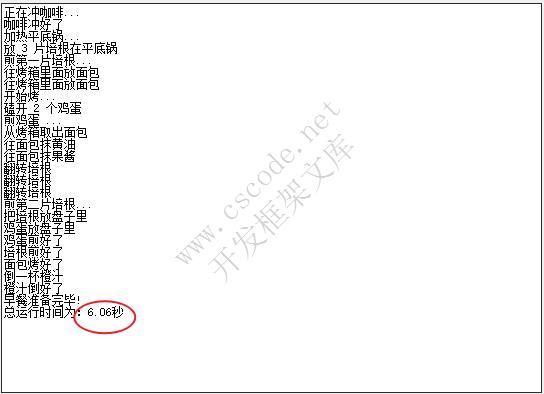 C# OOP编程 模拟做早餐探索同步异步机制-C/S开发框架