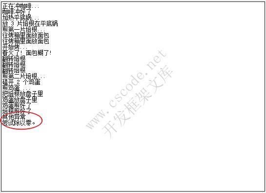 C# OOP编程 模拟做早餐探索同步异步机制-C/S开发框架