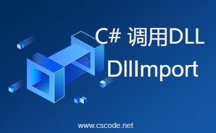 C#直接使用DllImport外部Dll的方法-C/S开发框架