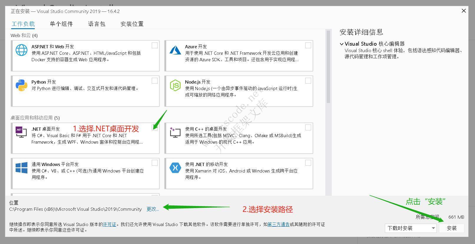 Visual Studio2019安装C#环境,vs2019安装c#-C/S开发框架