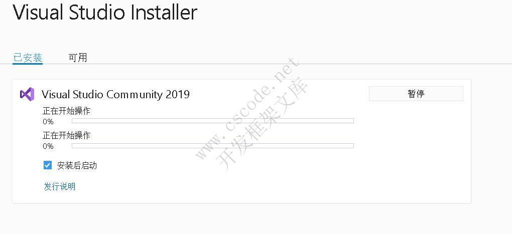 Visual Studio2019安装C#环境,vs2019安装c#-C/S开发框架