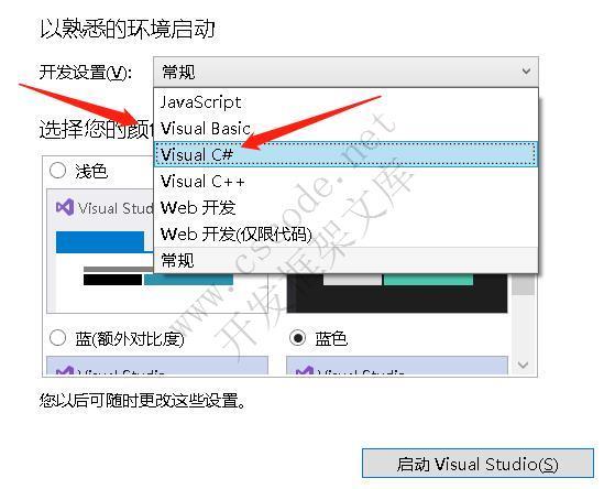 Visual Studio2019安装C#环境,vs2019安装c#-C/S开发框架