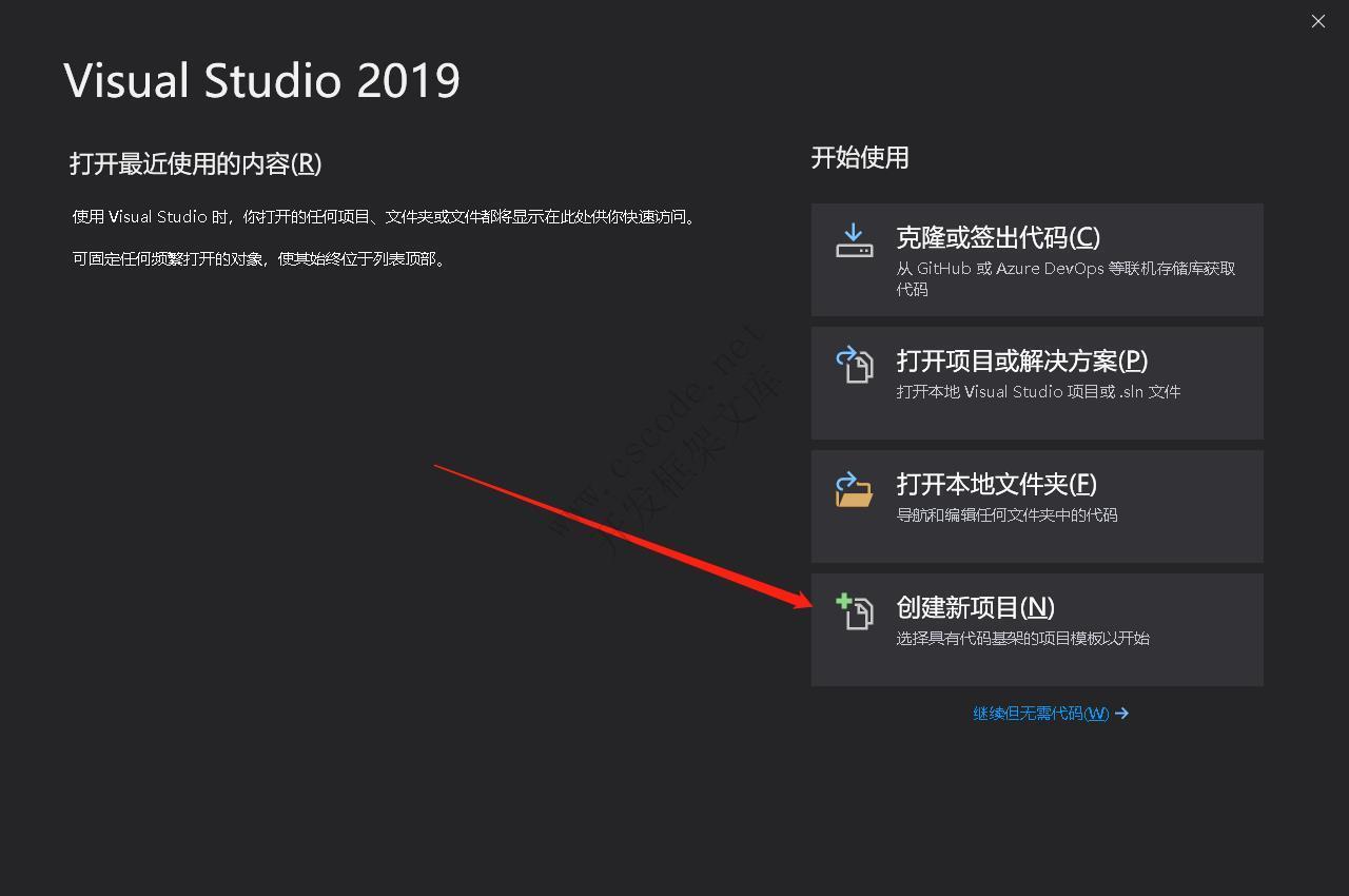 Visual Studio2019安装C#环境,vs2019安装c#-C/S开发框架
