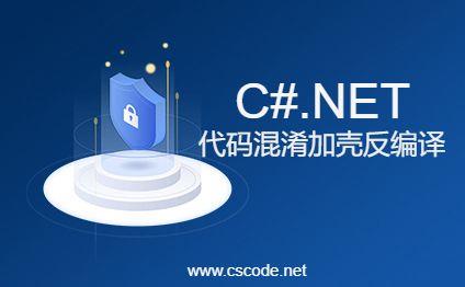 推荐C#.Net逆向反编译四大软件工具-C/S开发框架