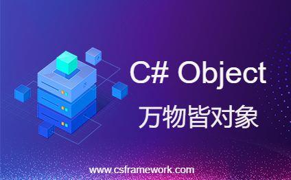 C#中 object类型,c# object-C/S开发框架