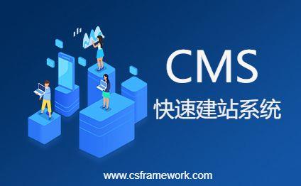 新手入门指南 - 初始化CMS系统-C/S开发框架