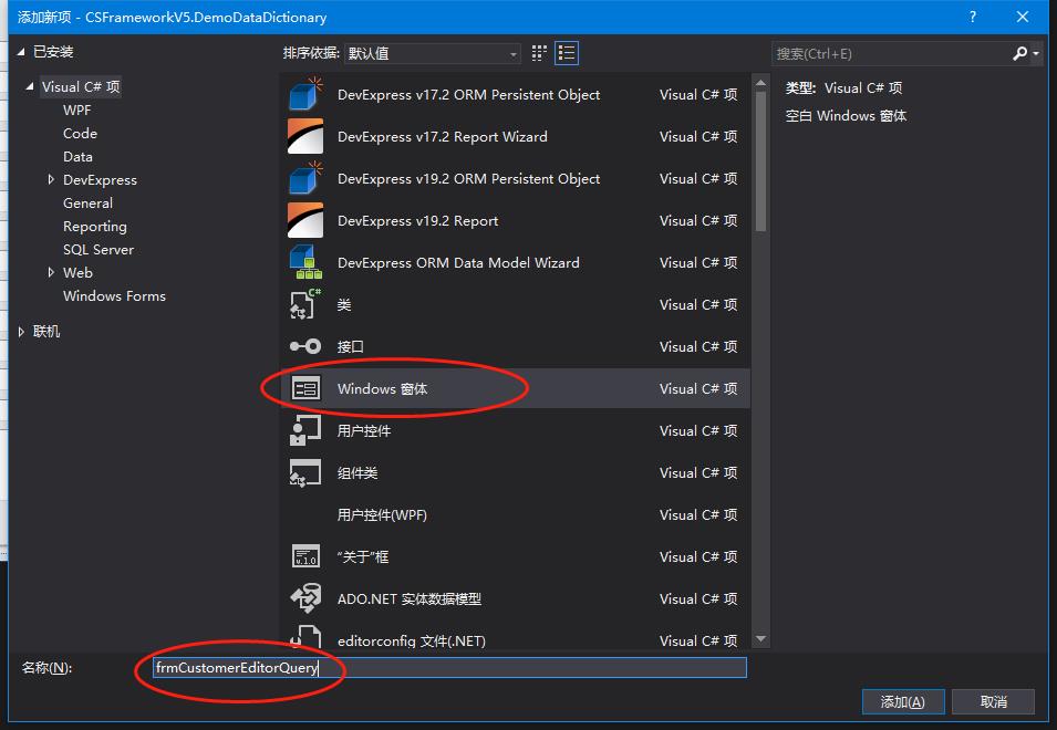 CSFramework旗舰版V5.1 - 单表独立数据编辑窗体实例开发教程-C/S开发框架