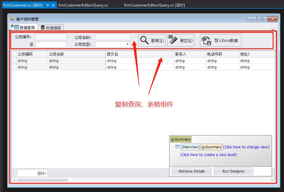 CSFramework旗舰版V5.1 - 单表独立数据编辑窗体实例开发教程-C/S开发框架